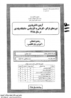 فراگیر پیام نور کاردانی به کارشناسی جزوات سوالات آموزش زبان انگلیسی کاردانی به کارشناسی فراگیر پیام نور 1388